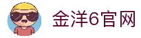 金洋6-游戏平台,注册畅享文化之梦!